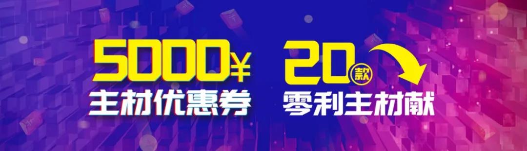 林鳳裝飾5000元主材優(yōu)惠券